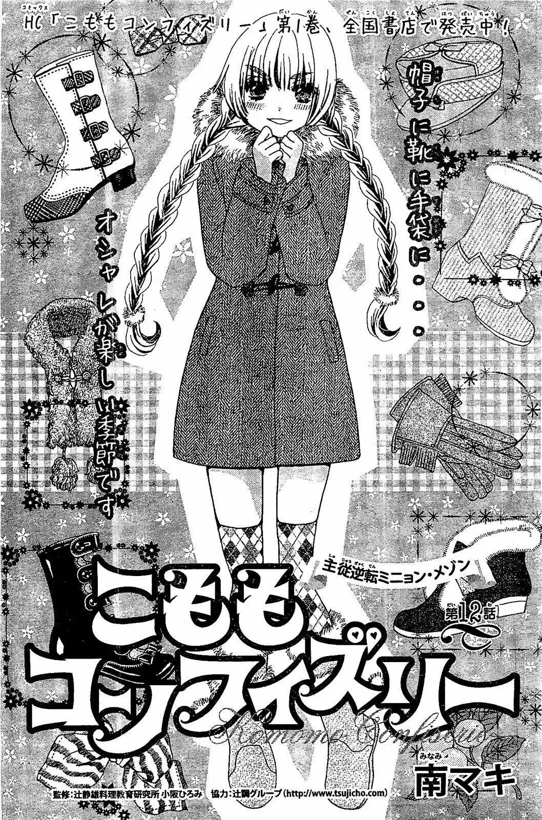 Komomo Confiserie Chapter 12 3